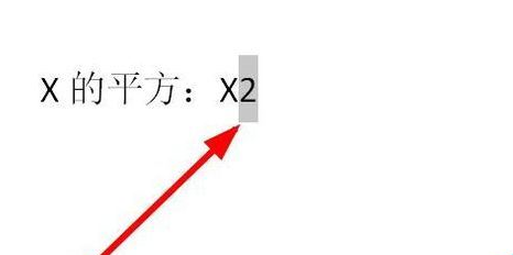 wps平方符号怎么打？wps将数字上下标的方法