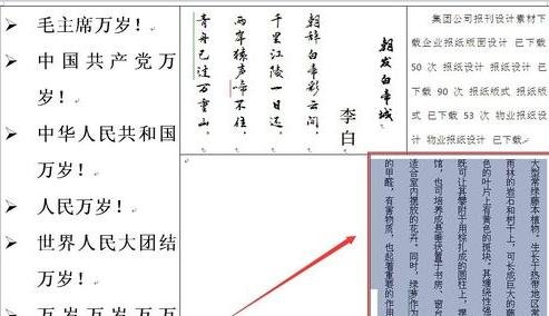 如何用word设置报纸横竖排版