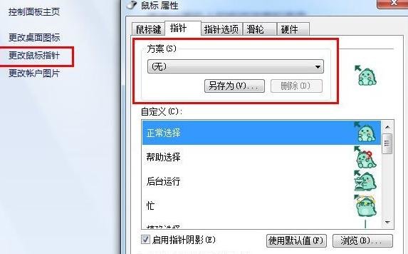 Win10系统鼠标指针主题包安装方法