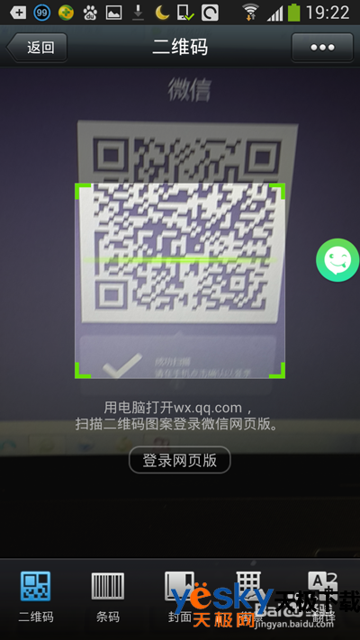 微信怎么在电脑上登陆