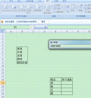 excel制作下拉清单的方法