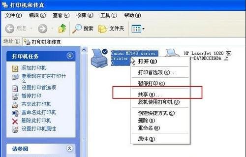 word打印机共享怎么设置