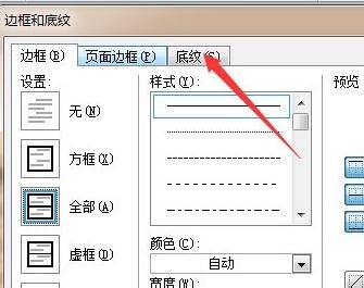 word中如何设置表格背景色