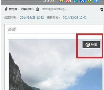 印象笔记图片标注文字教程