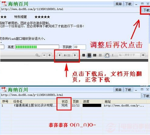 海纳百川下载器怎么用 海纳百川下载器使用方法
