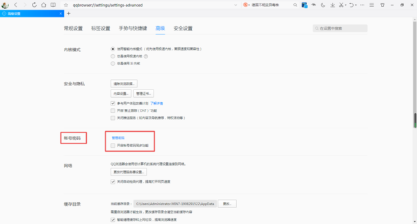 QQ浏览器如何保存登录账号的密码？只需开启这项功能即可搞定！