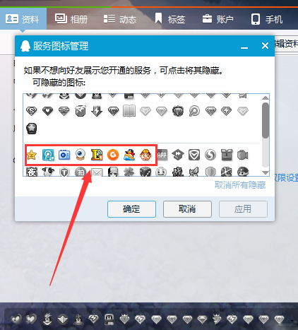 选择你想要隐藏的服务图标