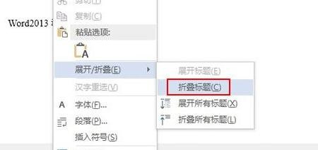word怎么折叠或展开文档的内容