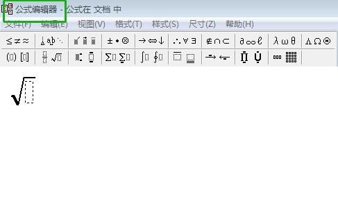 WPS中如何使用公式编辑器？