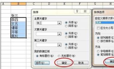excel按照姓名进行排序的教程