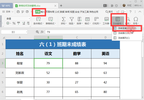 Excel如何冻结窗格？Excel表格冻结窗口方法大全
