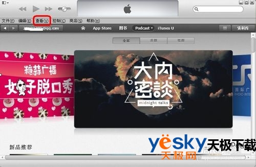 itunes怎么显示左边栏