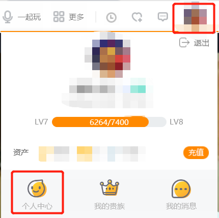 虎牙直播电脑端怎么查看和修改个人资料？