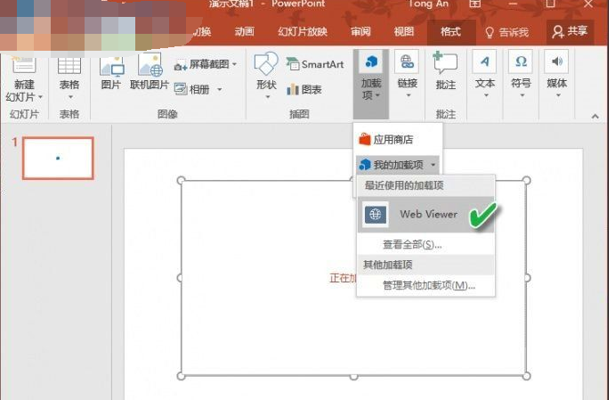 ppt中嵌入顯示此文檔包含的嵌入內容可能對您的計算機有害怎麼弄