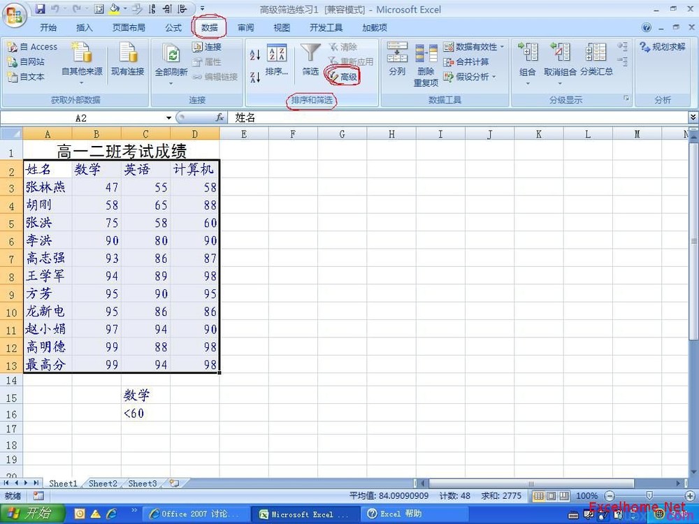 excel如何进行高级筛选