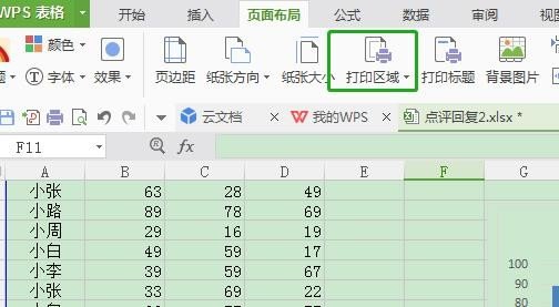 Excel中如何设置页码？