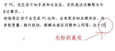 怎么让word文档部分页面横置