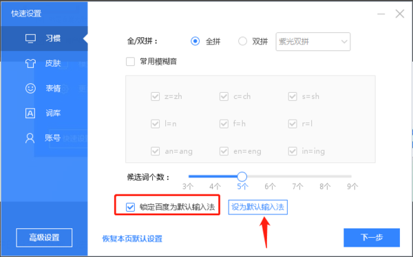 如何将百度输入法设置为默认输入法？这样可以将百度输入法设置为默认输入法