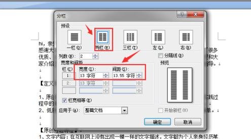 word设置一页分两栏的三种方法