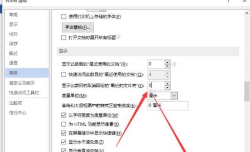 word怎么删除最近使用记录