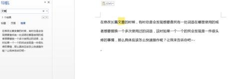 word中怎么使用查找和替换功能