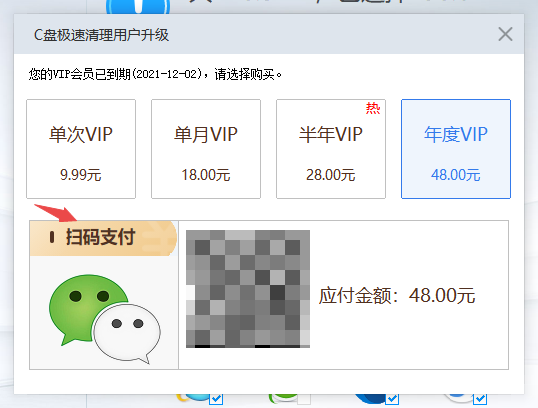 C盘极速清理软件详细使用方法及开通VIP会员教程