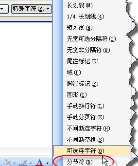 去掉word分节符的两种方法_word分节符怎么删除