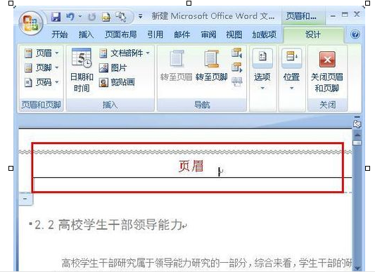word怎样设置不同的页眉