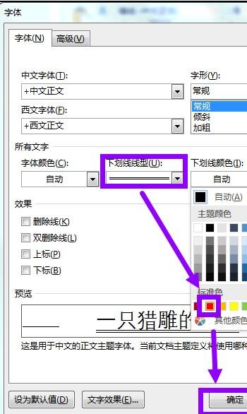 word怎样为文字添加下划线
