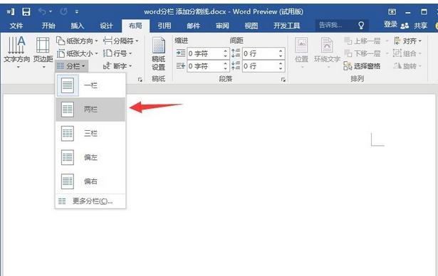 怎么在word中间画竖线
