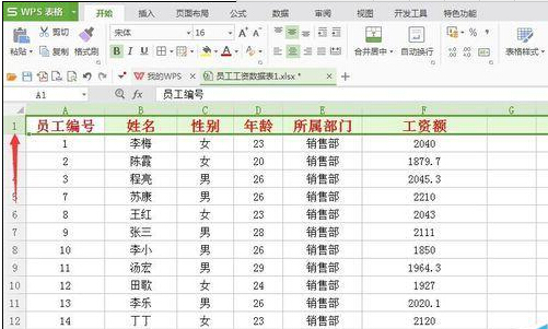 wps中的excel表格怎么固定某一行