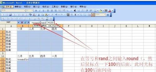 excel用函数产生随机数的方法
