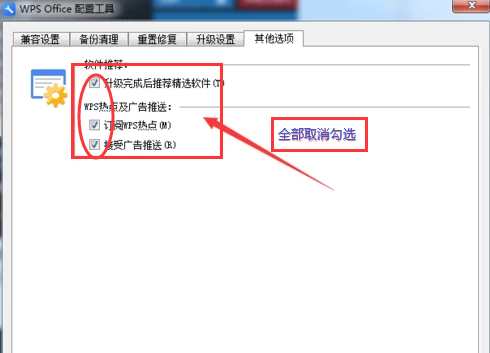 WPS怎么永久关闭广告弹窗?这波操作简单实用