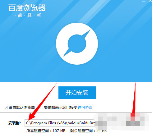 百度浏览器更改目录截图