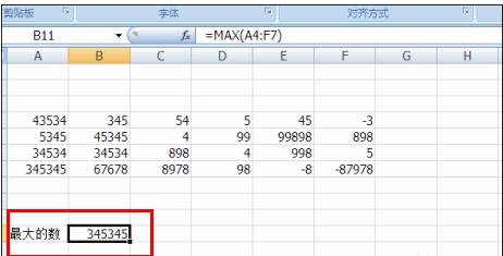 excel用函数找出数据最大值的方法