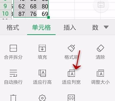 手机wps怎样设置列宽自适应
