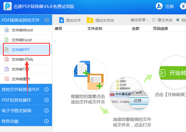 Word怎么才能转换成PPT？Word转换成PPT具体操作步骤
