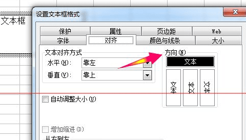 excel如何添加文本框 excel怎么添加文本框