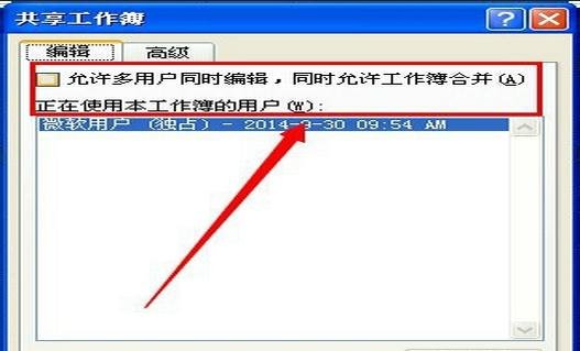 excel表格共享设置的方法_excel表格如何设置共享