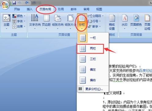 word设置一页分两栏的三种方法