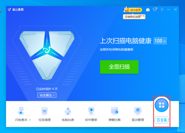 金山毒霸怎么测试电脑网速？这项小技巧你应该学会！