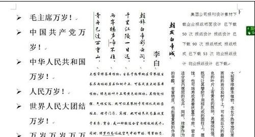 如何用word设置报纸横竖排版