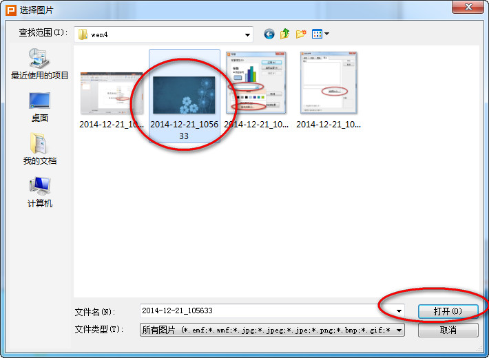 wps演示2016背景图片怎么设置