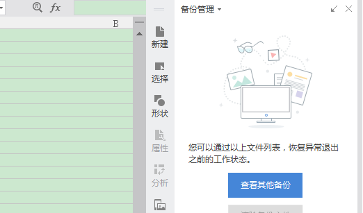 WPS如何恢复未保存的文档？自动设置更方便