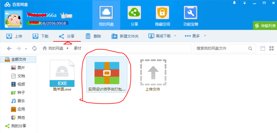 如何分享百度网盘中保存的文件？