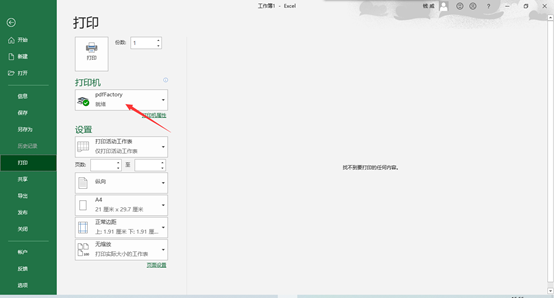 Excel怎么转换成PDF？用pdfFactory来实现Excel转PDF