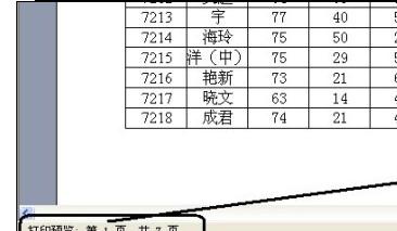 excel中起始页码的设置方法