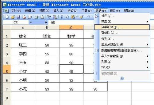excel分类汇总使用方法