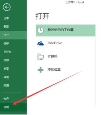 excel工作表怎么删除浏览记录