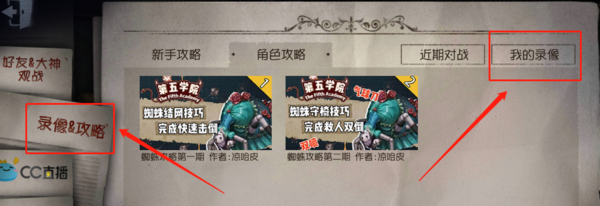 第五人格如何看回放视频_第五人格战斗录像在哪里